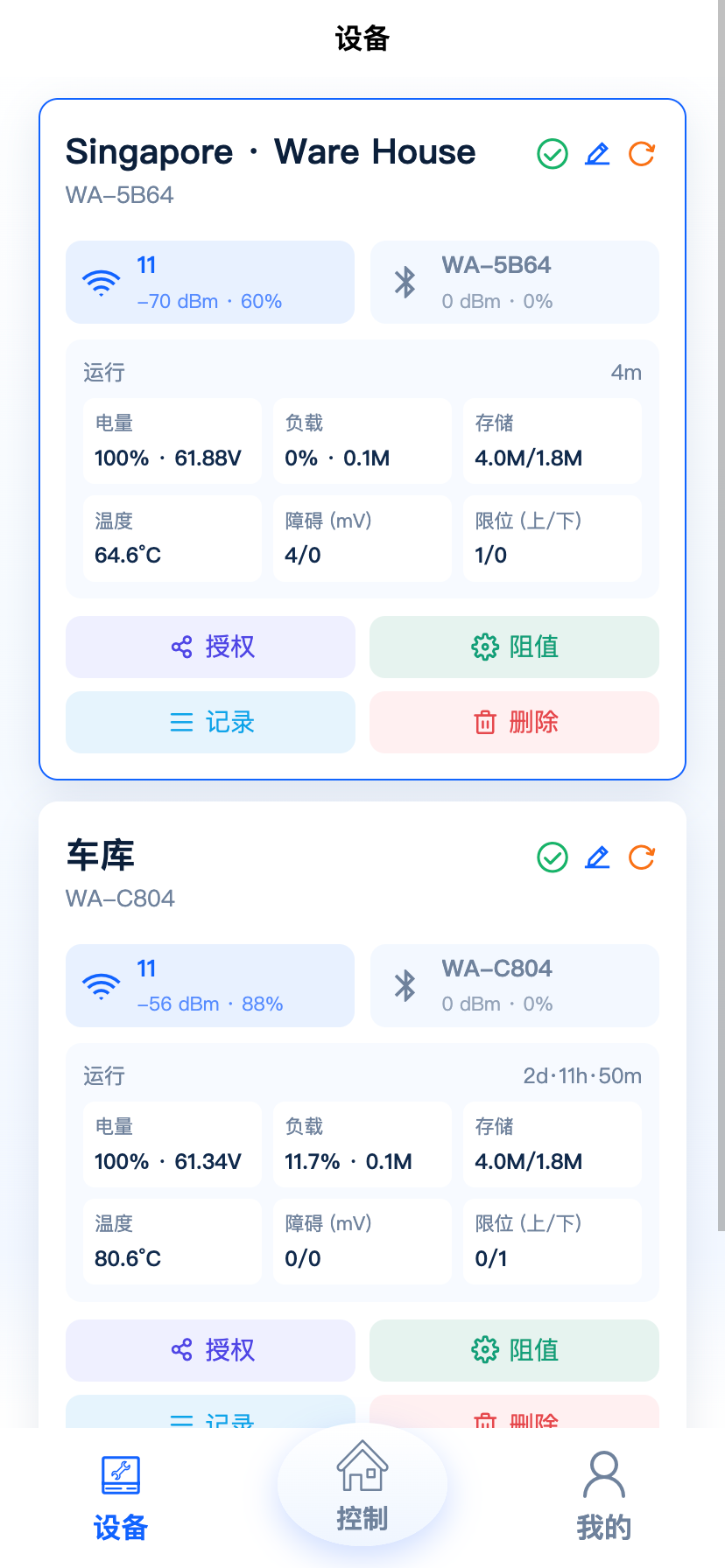 卫安云中文设备管理界面
